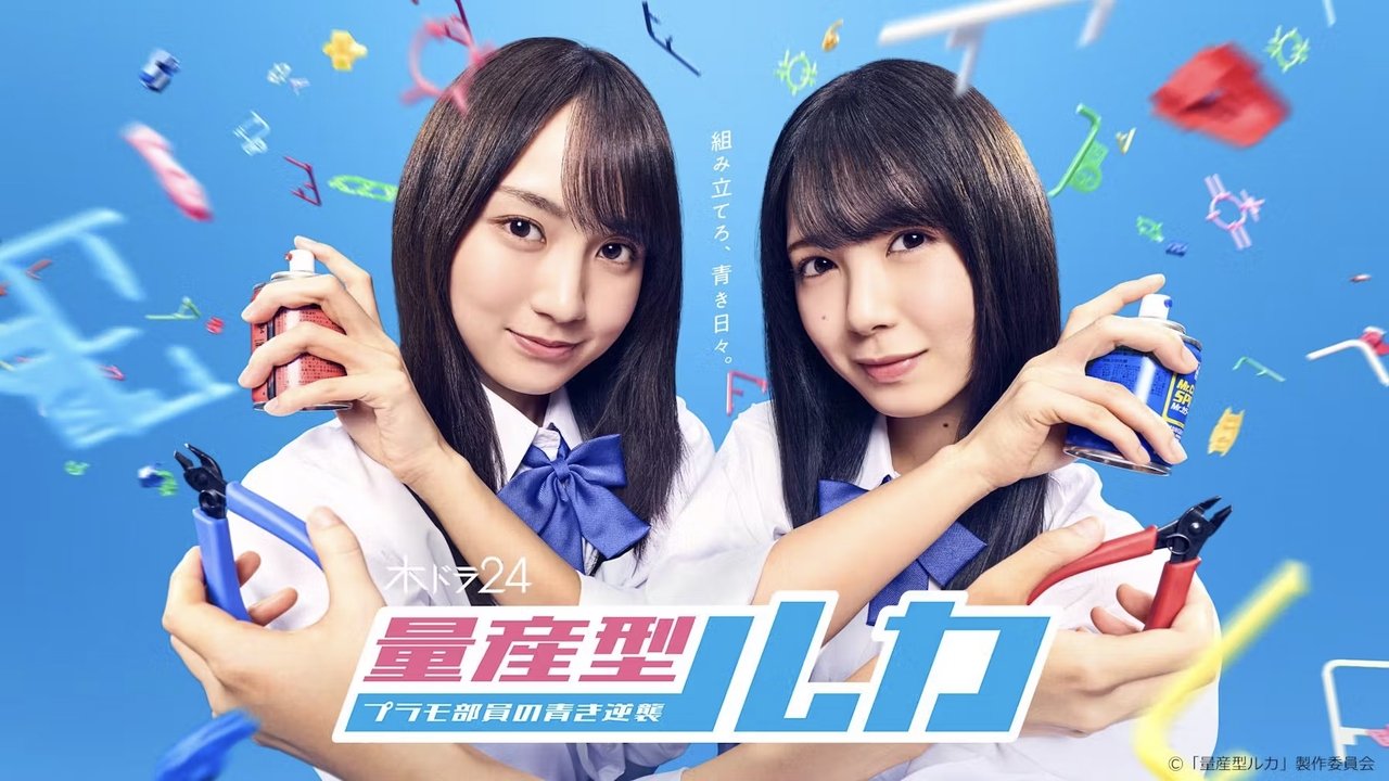 Luka i prodhuar në masë - Përgjigjja e kaltër e Anëtarëve të Klubit të Modeleve prej Plastiçki - backdrop