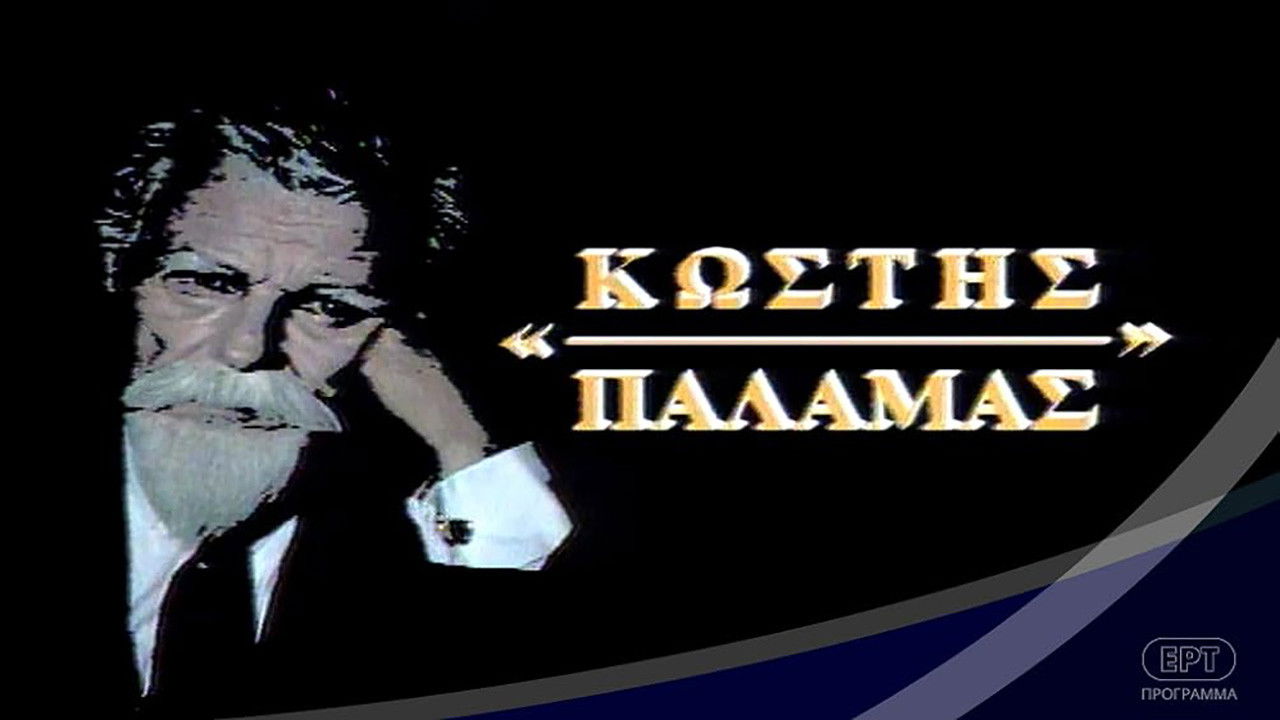 Kostandini Palamas backdrop