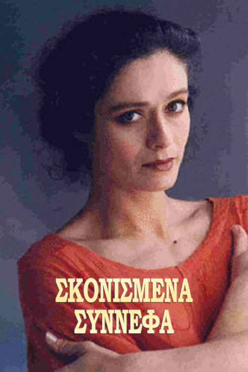 Rehati të pluhurosura poster