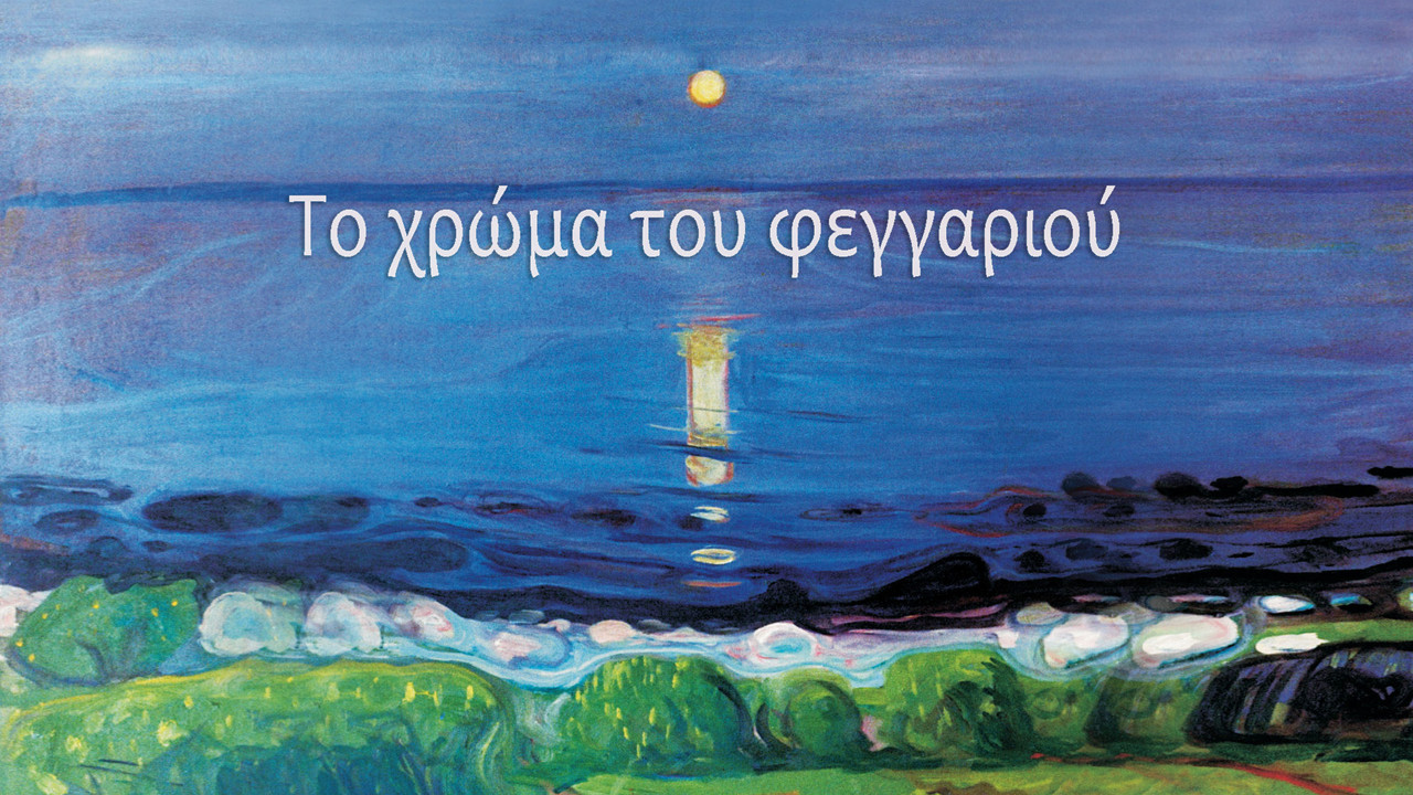 Ngjyra e hënës backdrop