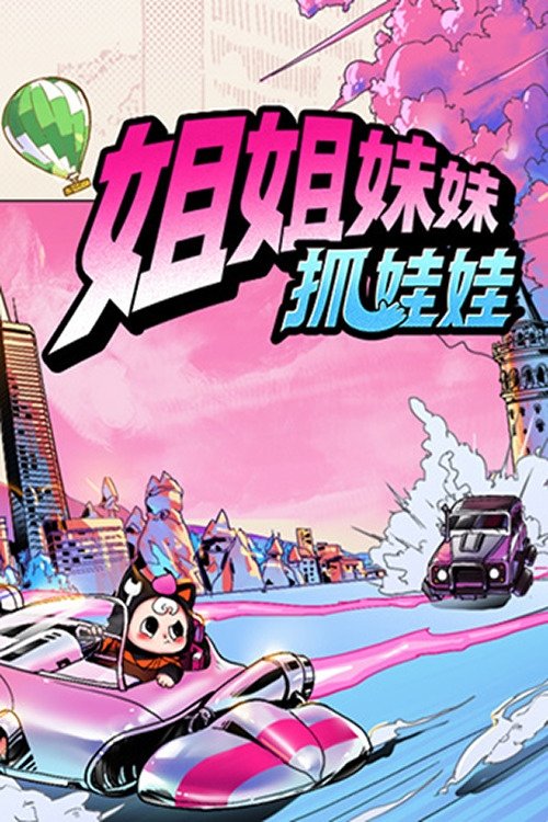 Motrat kapin kukulla poster