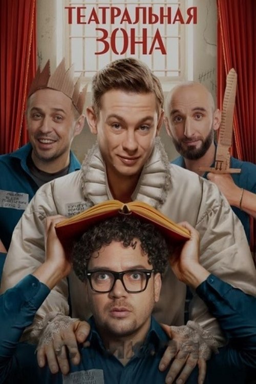 Zona teatrale poster