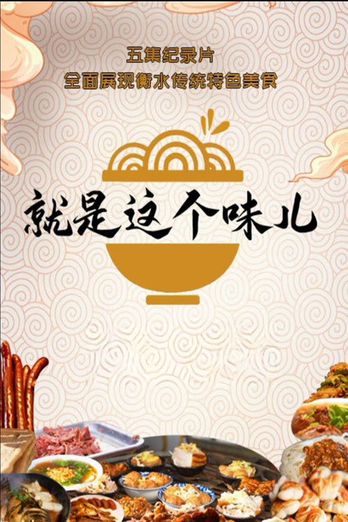 Ky është ky shije poster