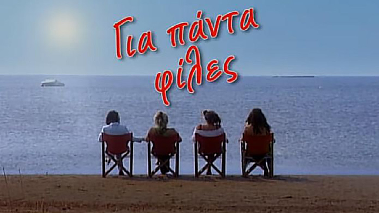 Për gjithmonë miqet backdrop