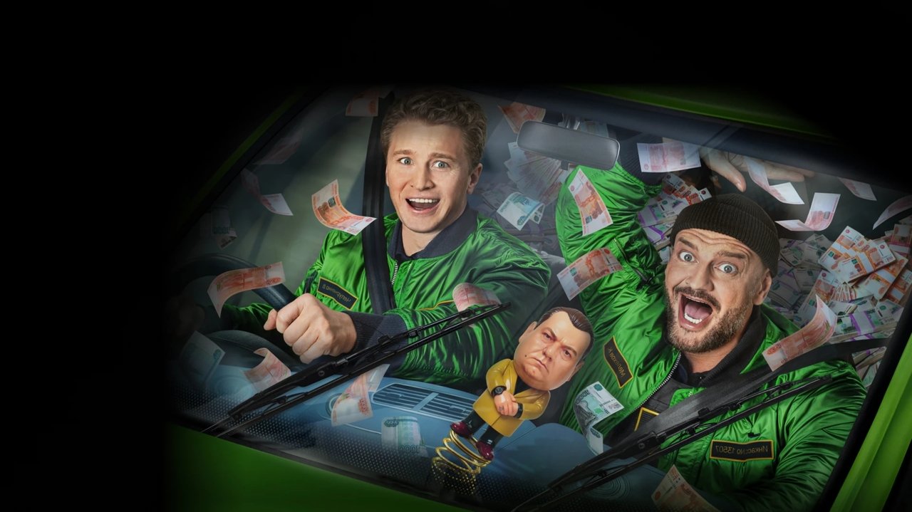 Inkasatorët backdrop