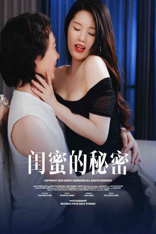 Sekretet e shokës së ngushtë poster