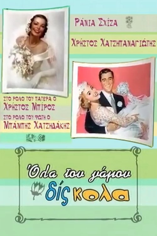 Çdo martes i fëmijërisë së tij... kollë poster