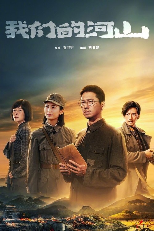 Vendlindja jonë poster