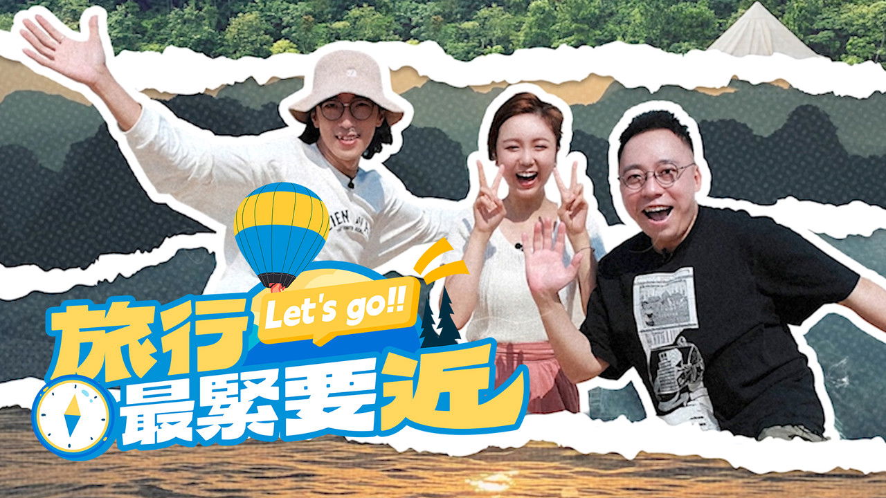 Udhëtimi është më i rëndësishëm kur është afër backdrop