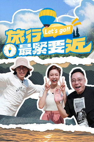 Udhëtimi është më i rëndësishëm kur është afër