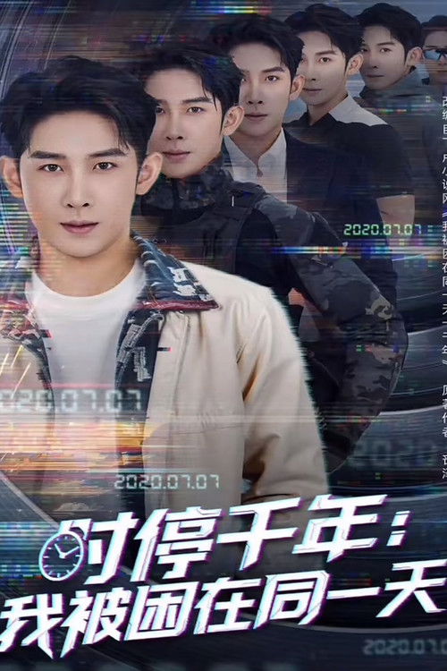 Mijëra vjet i njëjtë ditë poster