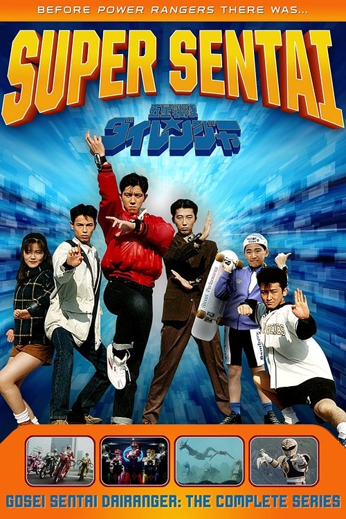 Gosei Sentai Dairanger poster