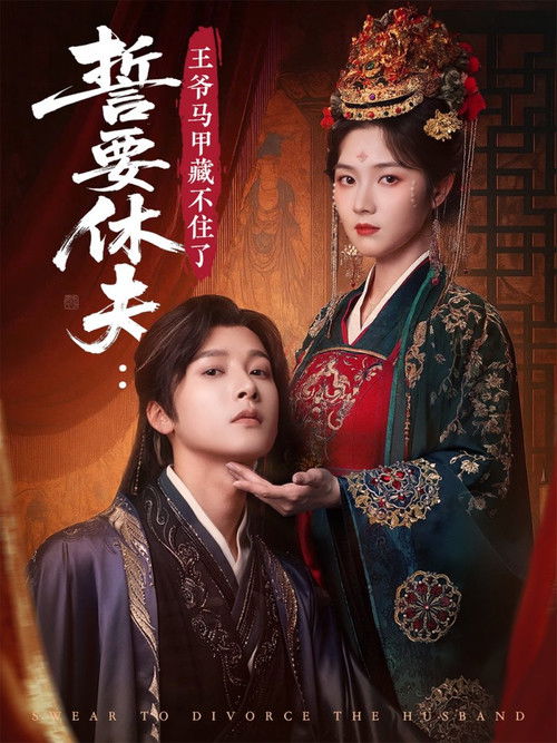 Premtimi për të marrë hak dhe për të ndaluar martesën: Princi nuk mund ta fshehë më identitetin e tij të vërtetë poster