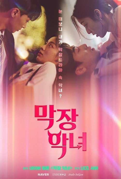 Antagonistja e Përfundimtare poster