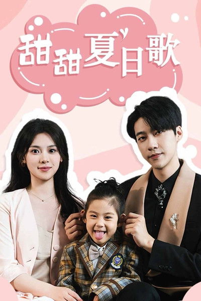 Kënga e verës së ëmbël poster