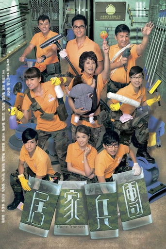 Trooperët e Shtëpisë