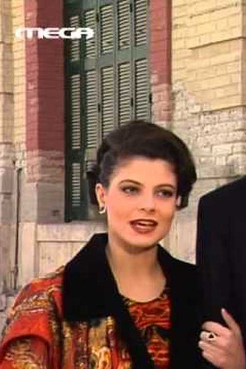 Rojet e Akajisë poster