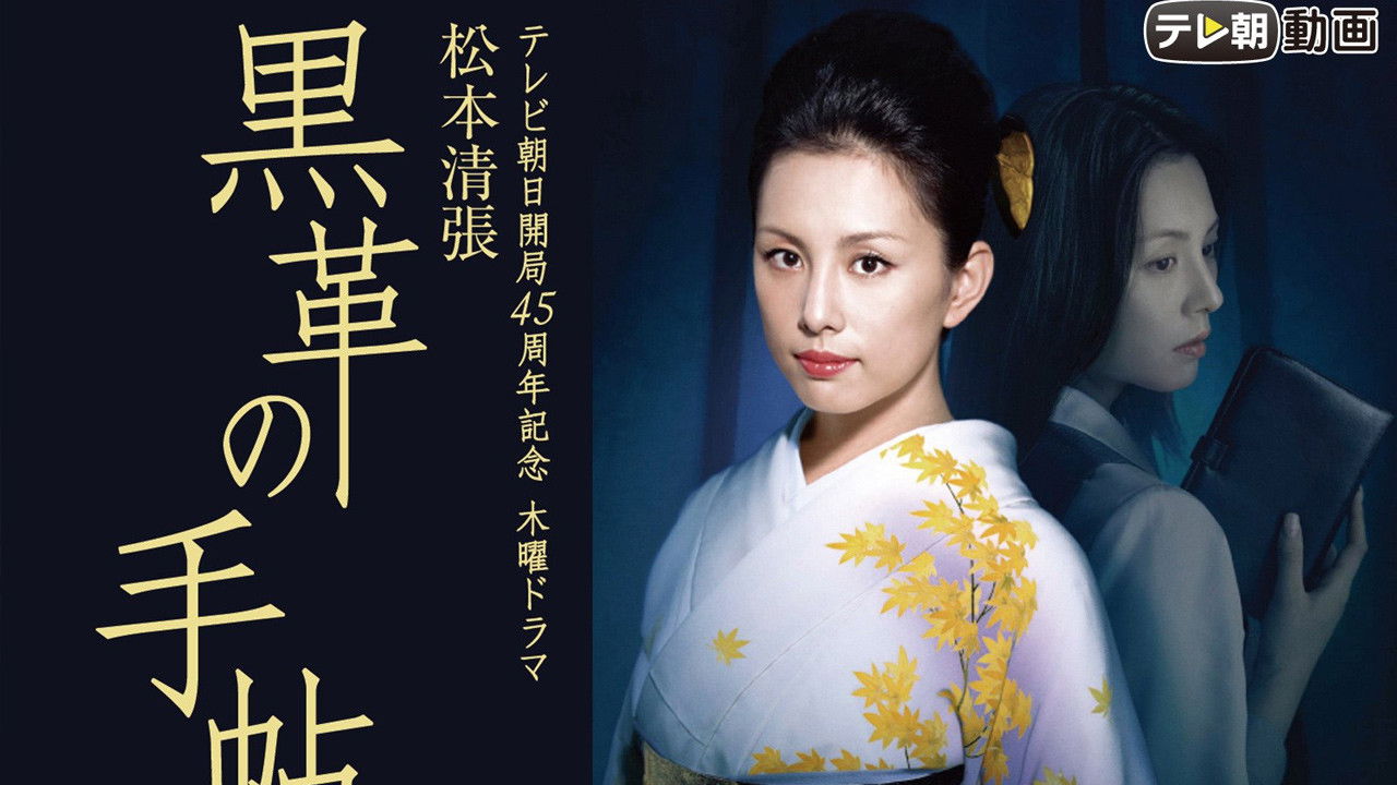 Shënuesi i zi prej lëkure backdrop