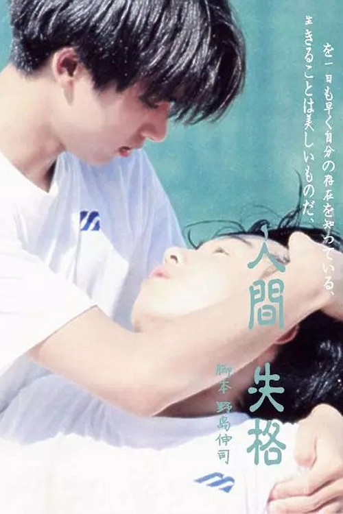 Humbja e Njerëzimit poster