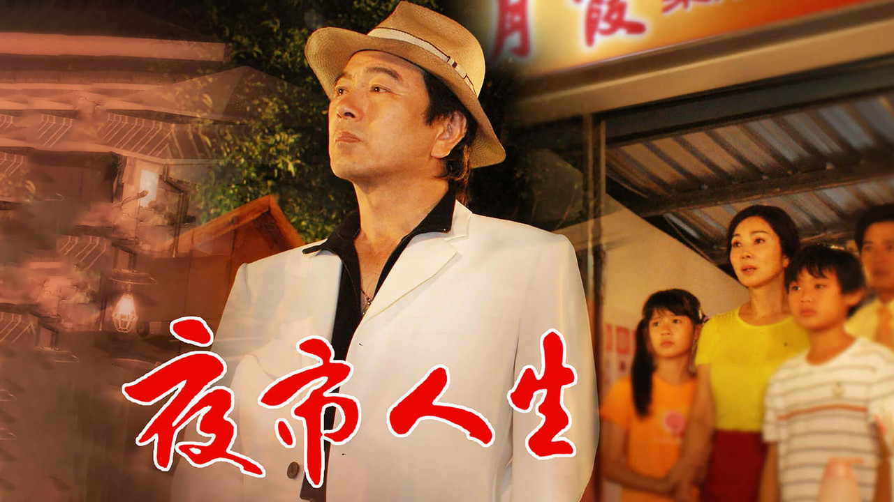 Jeta në Tregun e Natës backdrop