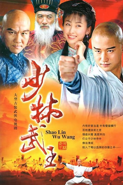 Shaolin Mbret i Arteve Marciale poster