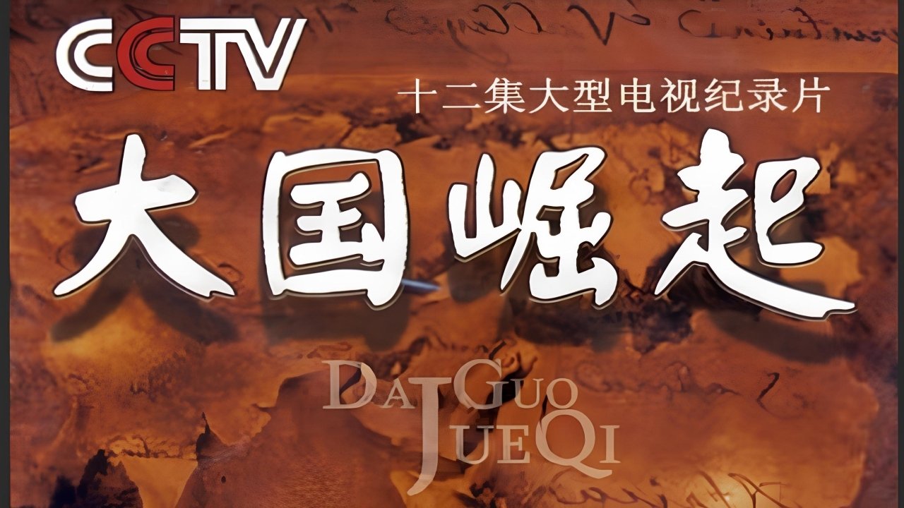 Ngjitja e Fuqive të Mëdha backdrop