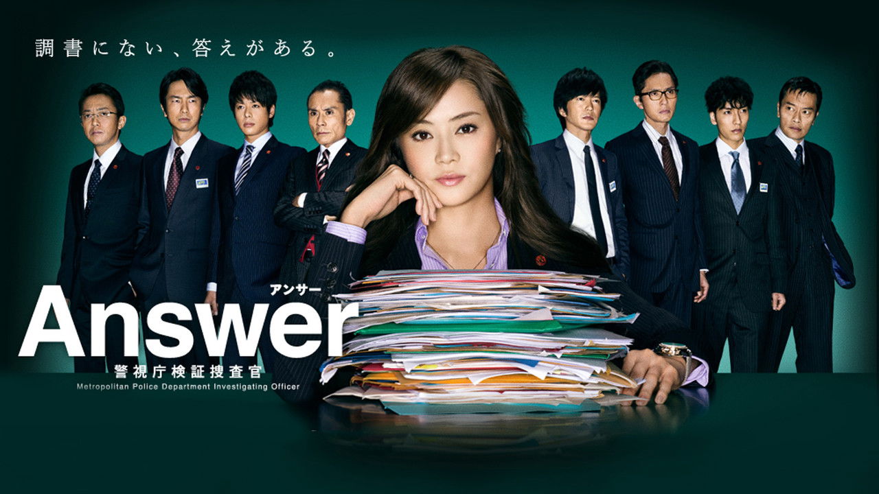 Answer ~ Keishichô Kenshô Sôsakan backdrop