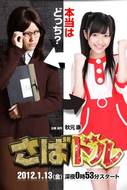 Idhulli Mashtrues poster