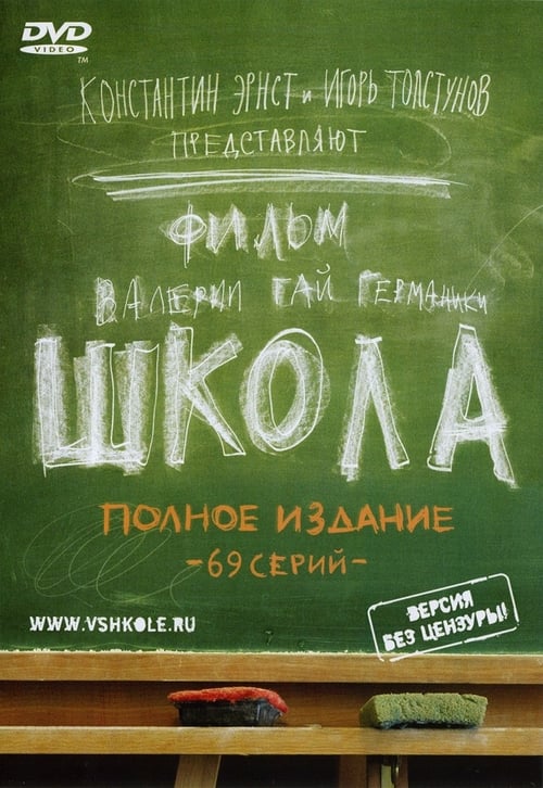 Shkolla poster