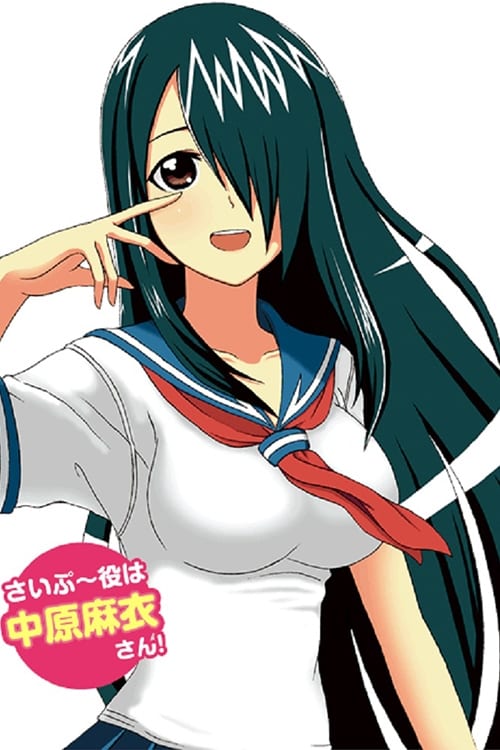 Vajza me Kiklop Cypu poster