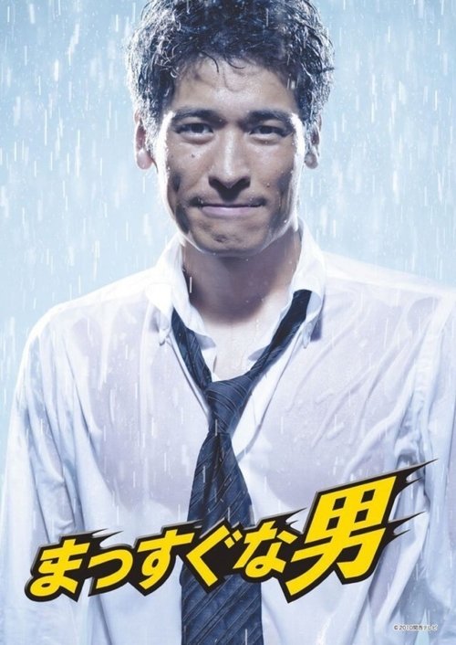 Zoti I Drejtë poster