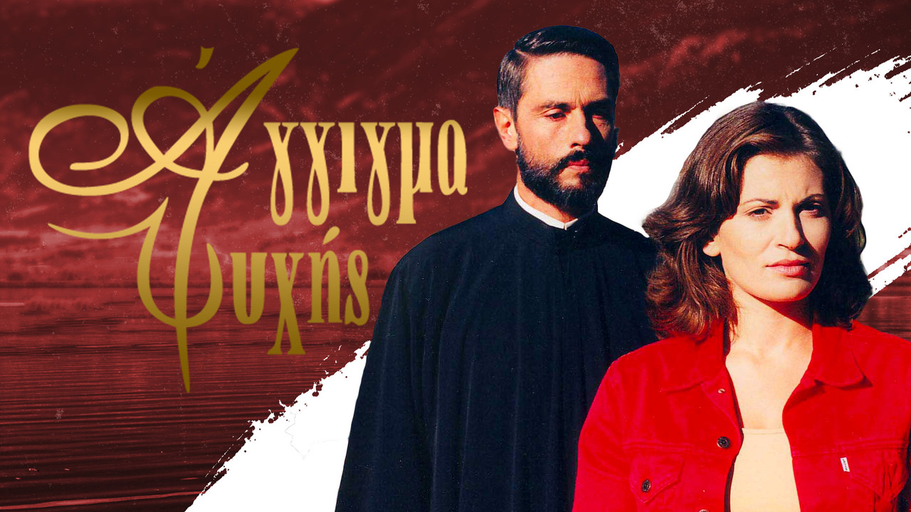 Prekja e shpirtit backdrop