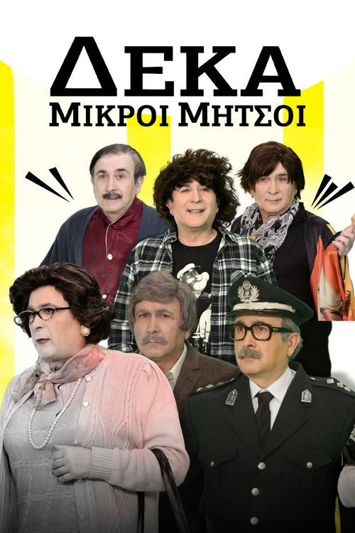 Deka Mikroi Mitsoi poster