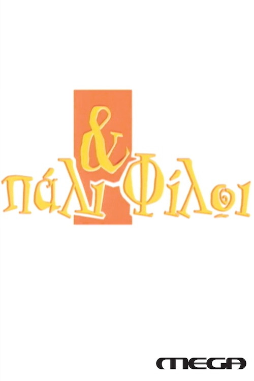 Dhe Përsëri Miq poster