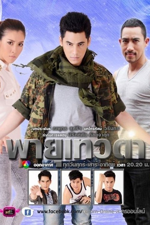 Engjëlli i Stuhisë poster