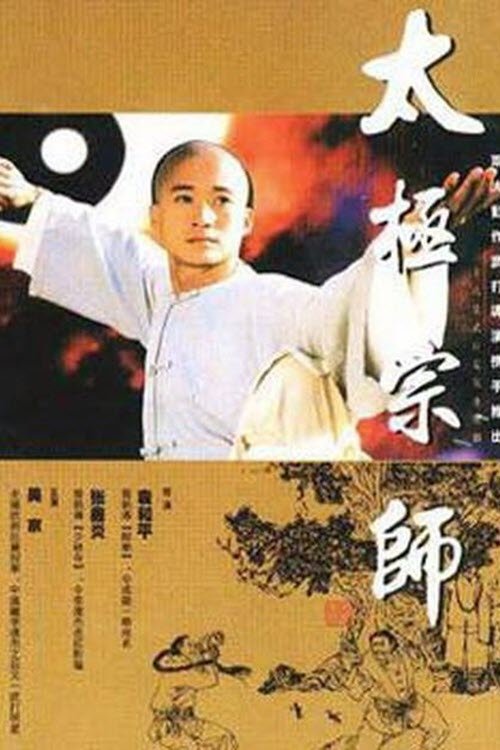 Mjeshtri i Tai Chi poster