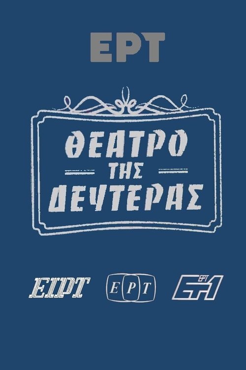 Teatri i E Hënëss poster