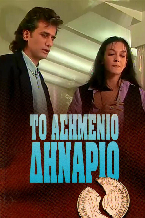 Dinar Argjendi poster