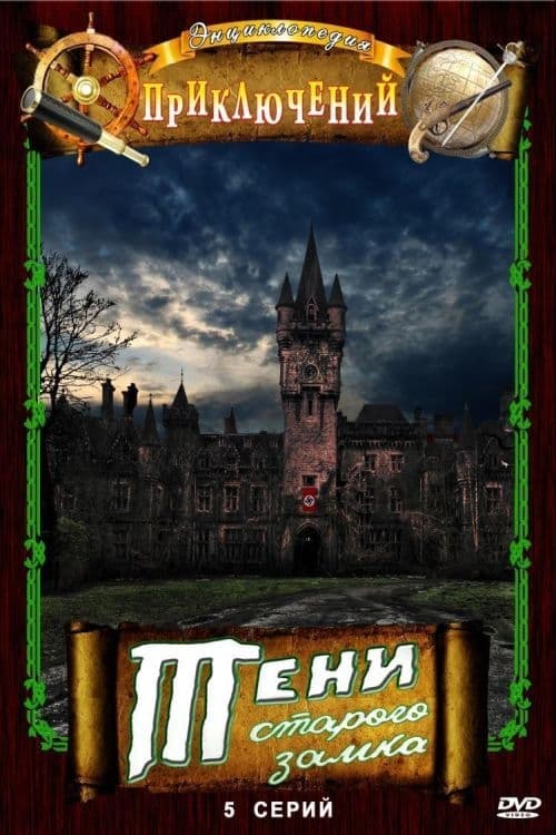 Hijet e Kalasë së Vjetër poster