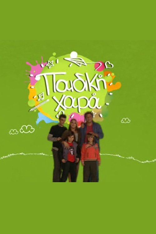 Hiri i fëmijëve poster