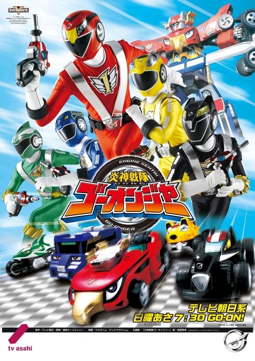 Motor Sentai Go-Onger poster