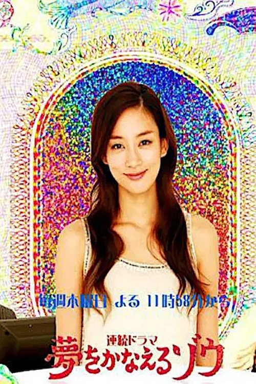 Yume wo Kanaeru Zo poster