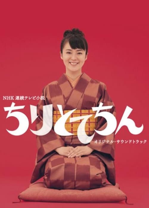 Chiritotekina poster