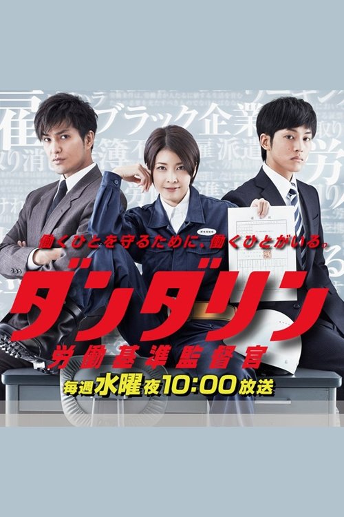 Rregullat e Dandarinë poster