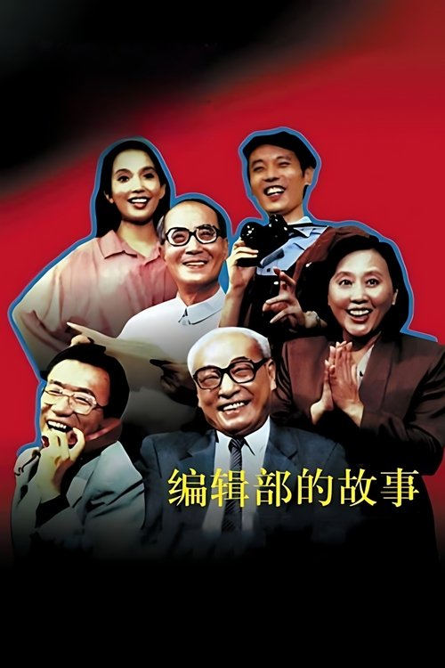 Histori të një Bordi Editorial poster