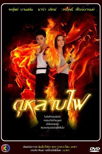 Trëndafili Flakërues