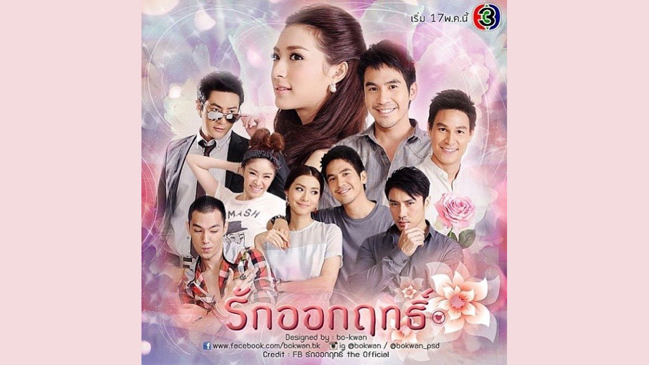 Dashuri e Mallkuar backdrop