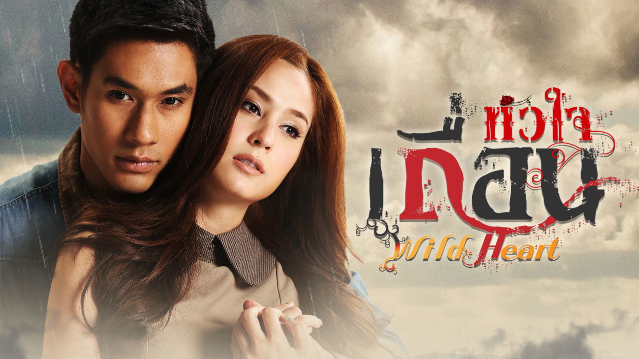 Zemra e Egër backdrop