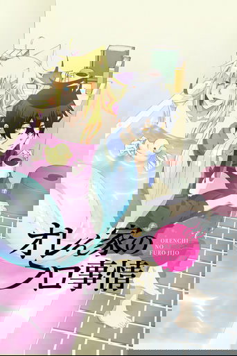 Merimanga në Banjozën Time