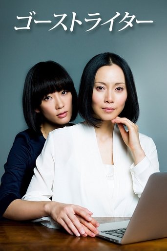 Shkrimtari i Fantazmave